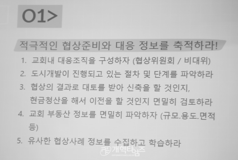 히람건설&한국교회미래건축연구소 공동,「교회 재개발ㆍ재건축 특별세미나」모습