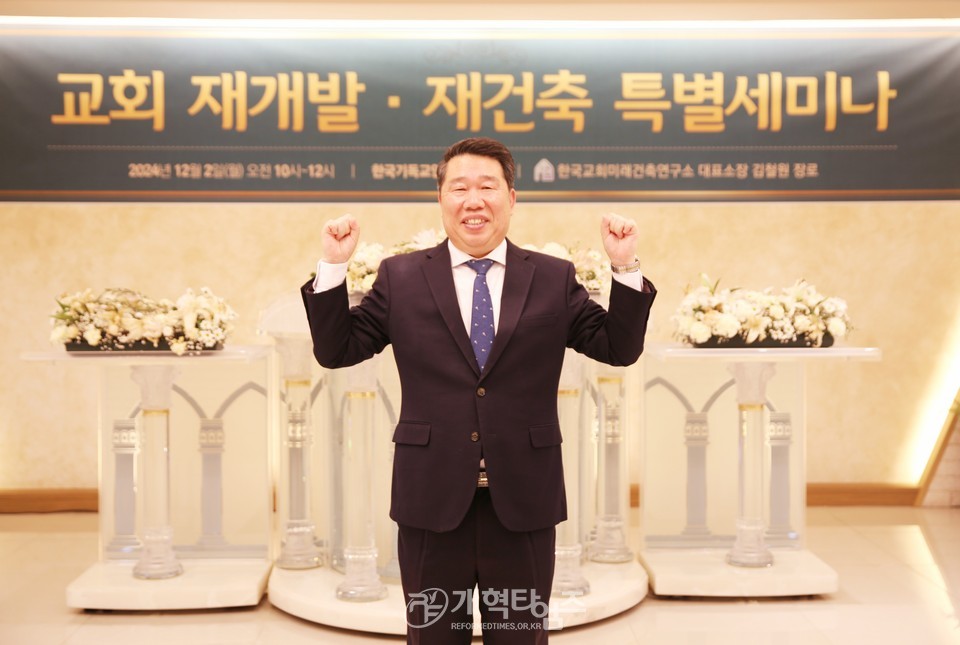 히람건설&한국교회미래건축연구소 공동,「교회 재개발ㆍ재건축 특별세미나」모습