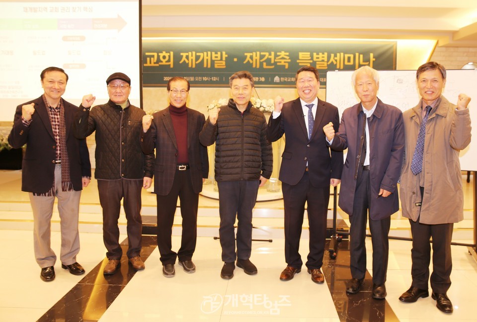 히람건설&한국교회미래건축연구소 공동,「교회 재개발ㆍ재건축 특별세미나」모습