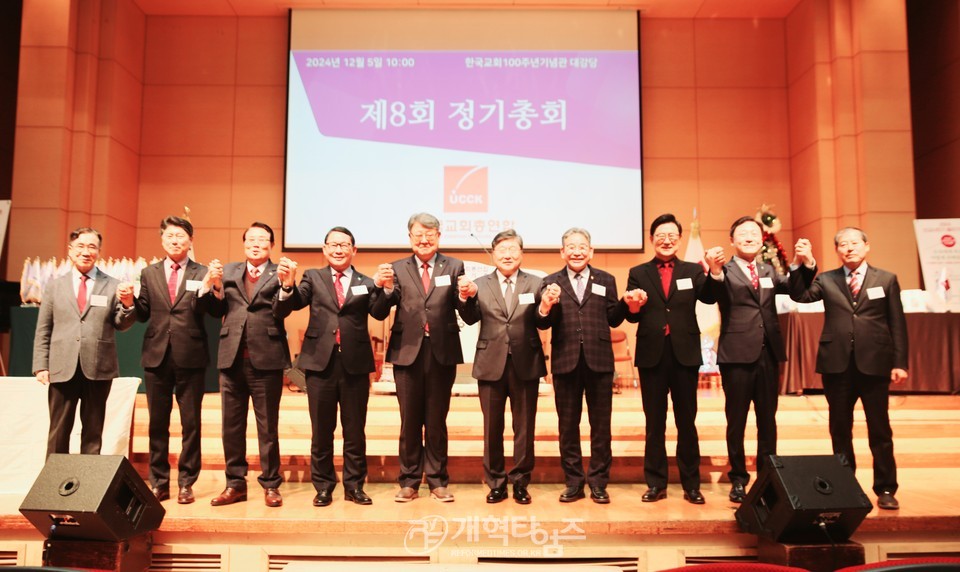 한국교회총연합 제 8회 정기총회 모습