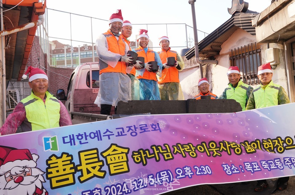 선한장로회(善長會), 성탄 맞아 연탄배달 나눔 섬김 모습