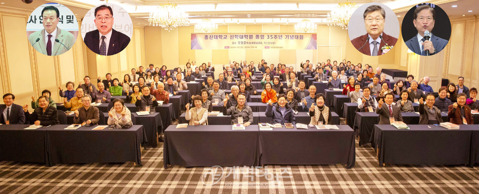 총신 신대원 제82회, 졸업 35주년 기념대회 모습