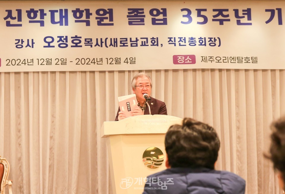 총신 신대원 제82회, 졸업 35주년 기념대회 모습