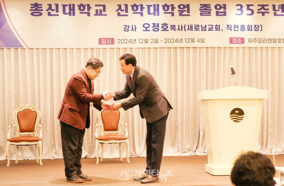 총신 신대원 제82회, 졸업 35주년 기념대회 모습