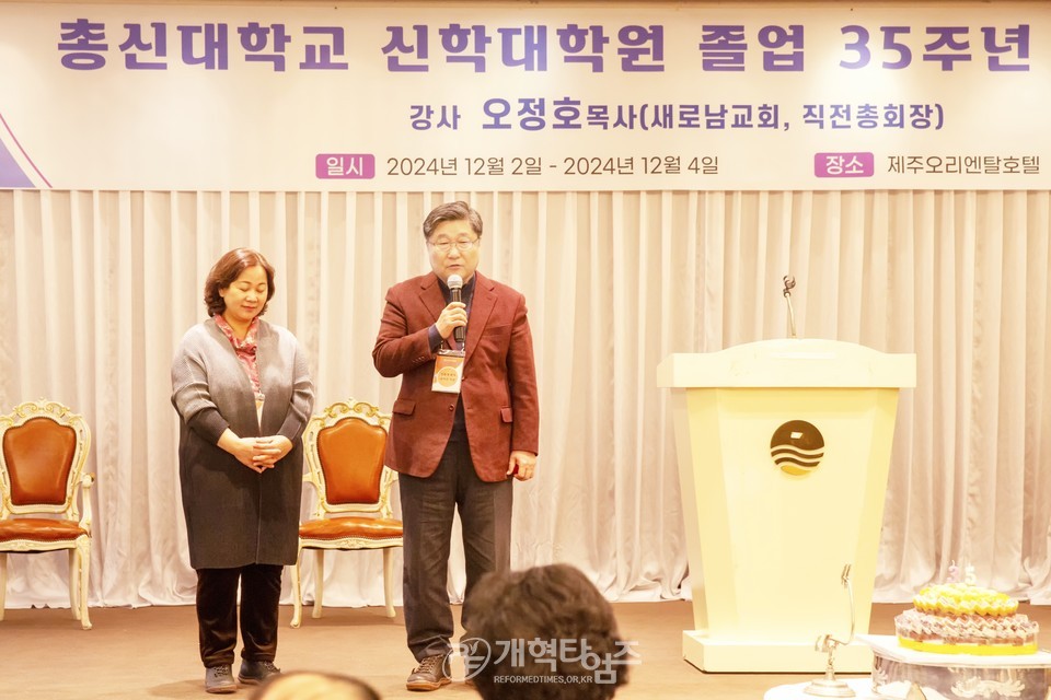 총신 신대원 제82회, 졸업 35주년 기념대회 모습