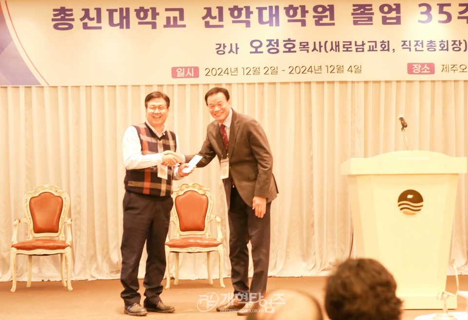 총신 신대원 제82회, 졸업 35주년 기념대회 모습
