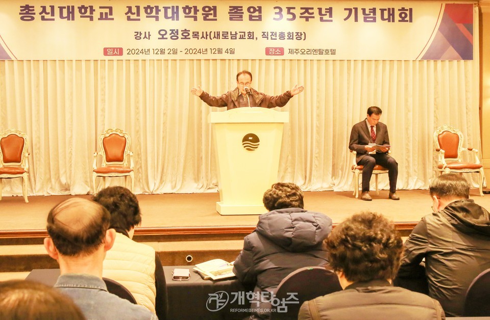 총신 신대원 제82회, 졸업 35주년 기념대회 모습