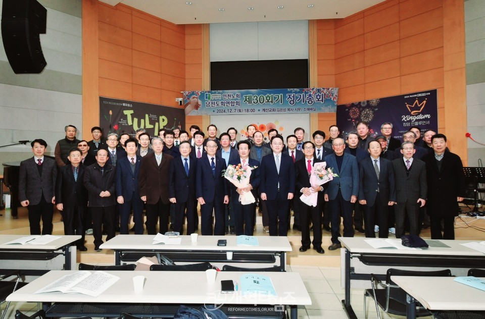 인천노회남전도회 정기총회 모습
