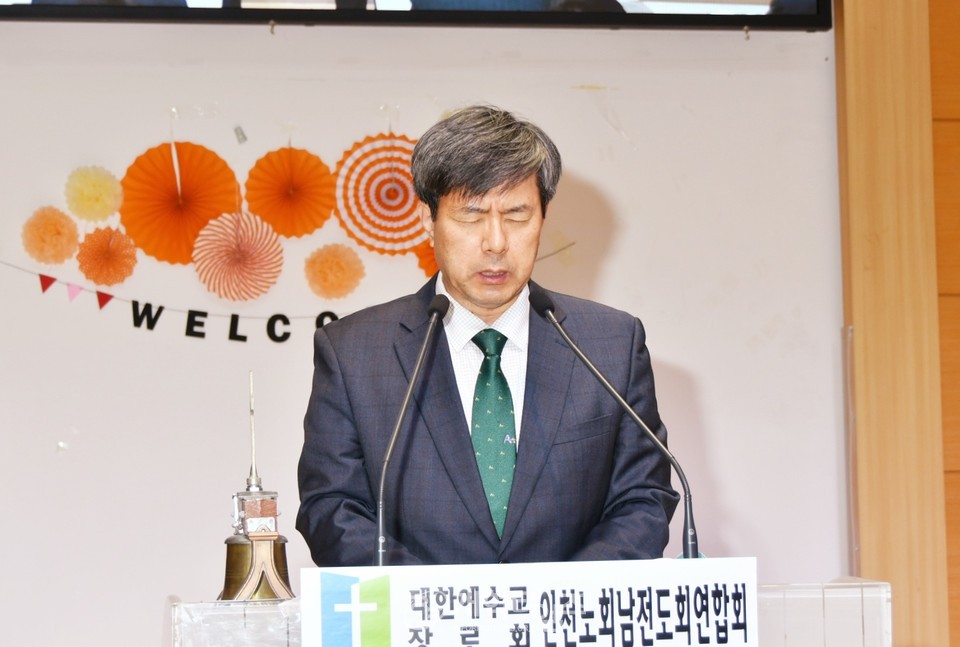 인천노회남전도회 정기총회 모습