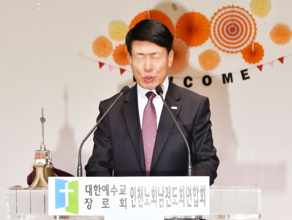 인천노회남전도회 정기총회 모습