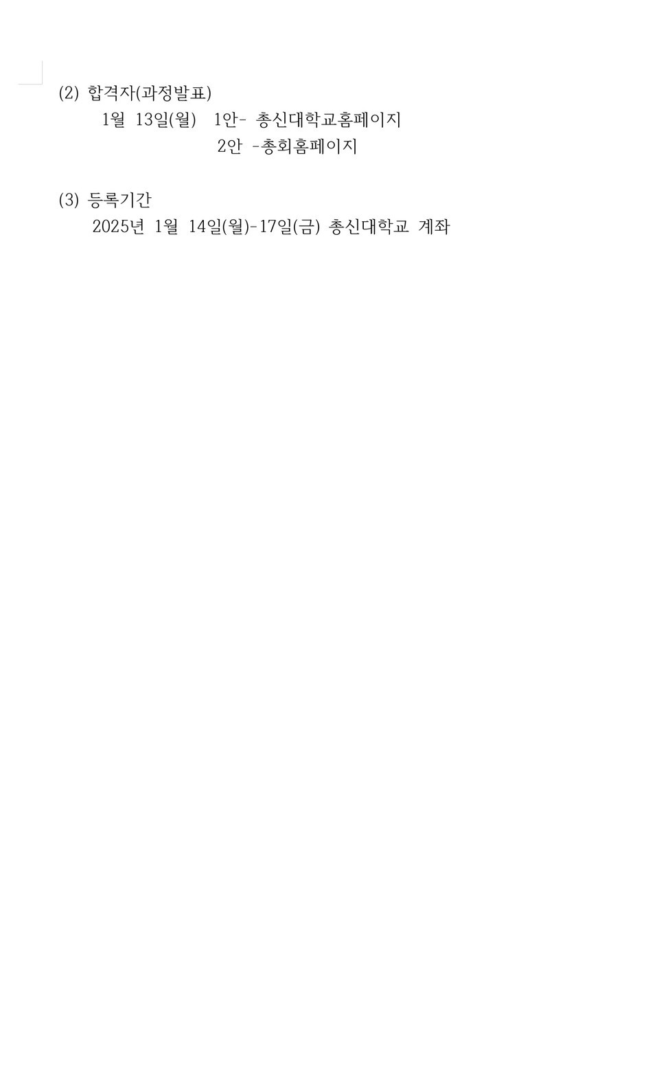 제109회기 국내 편목과정 소위원회 2차 회의 모습