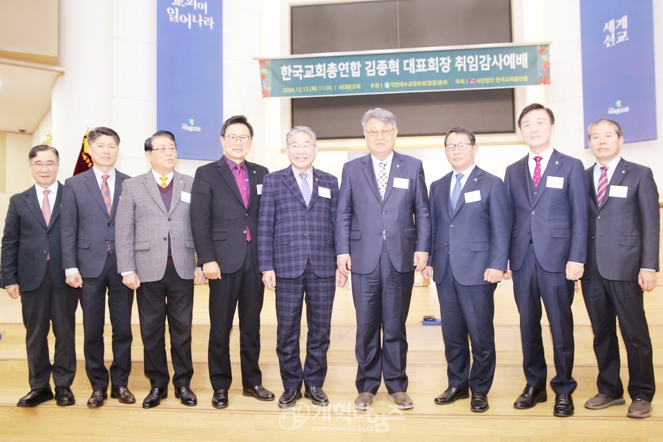 한교총 제8대 대표회장 김종혁 목사 취임 감사예배 모습