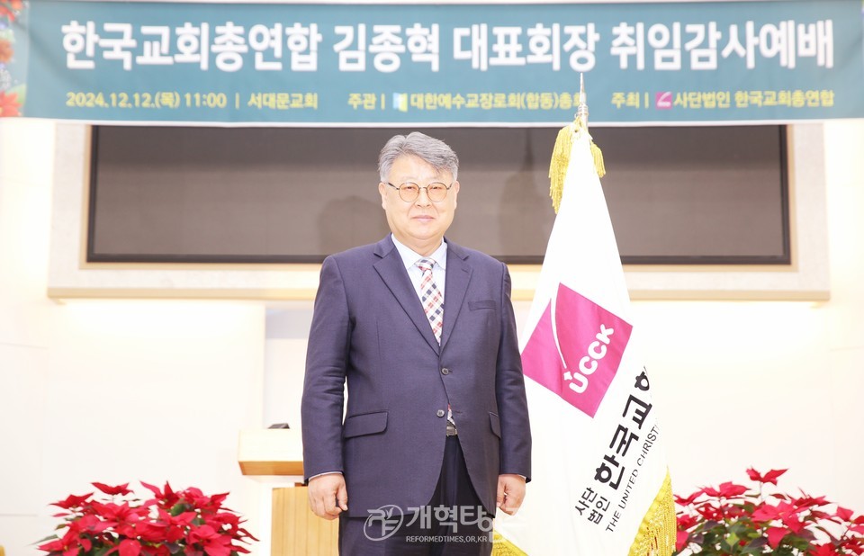 한교총 제8대 대표회장 김종혁 목사 취임 감사예배 모습
