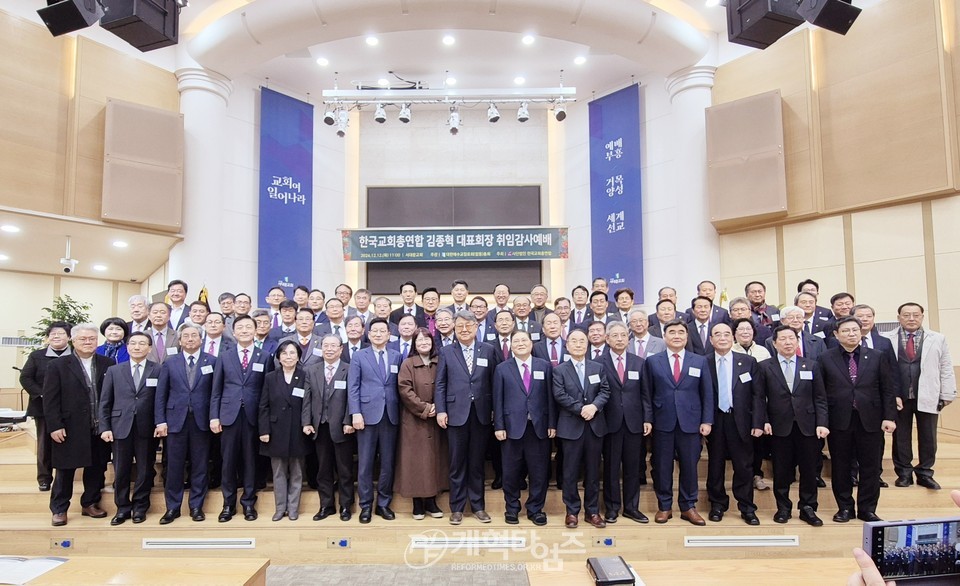 한교총 제8대 대표회장 취임 감사예배 모습