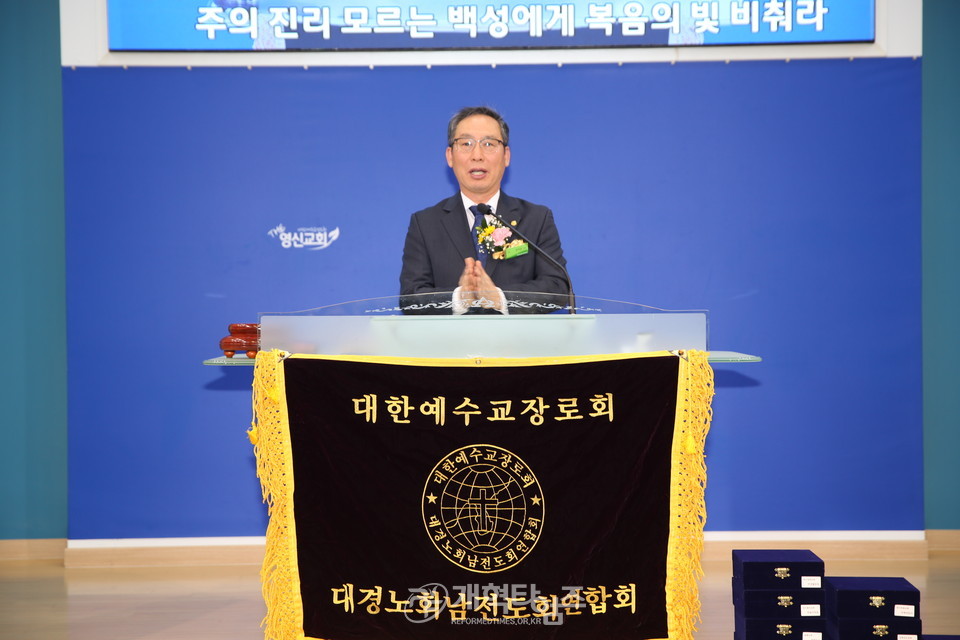 대경노회남전도회 제45회 정기총회 모습