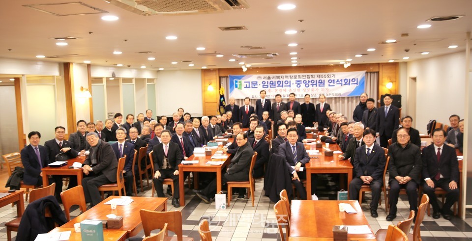 서울서북지역장로회 제55회기 고문ㆍ임원회의ㆍ중앙위원 연석회의 모습
