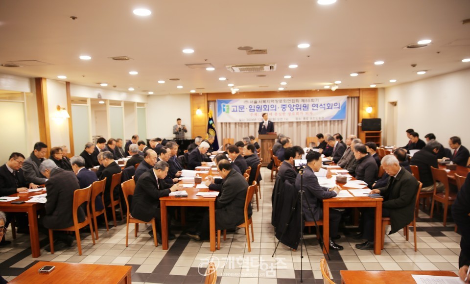 서울서북지역장로회 제55회기 고문ㆍ임원회의ㆍ중앙위원 연석회의 모습