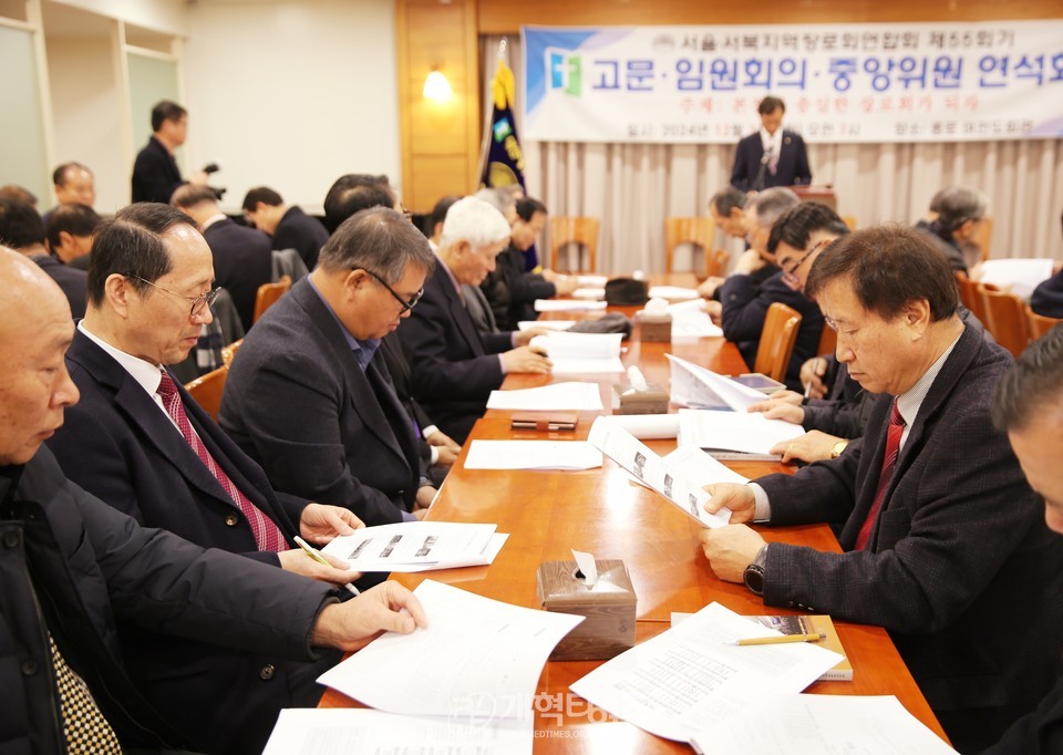 서울서북지역장로회 제55회기 고문ㆍ임원회의ㆍ중앙위원 연석회의 모습