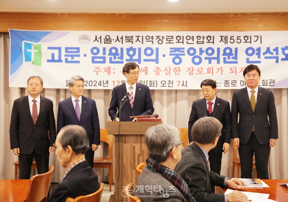 서울서북지역장로회 제55회기 고문ㆍ임원회의ㆍ중앙위원 연석회의 모습