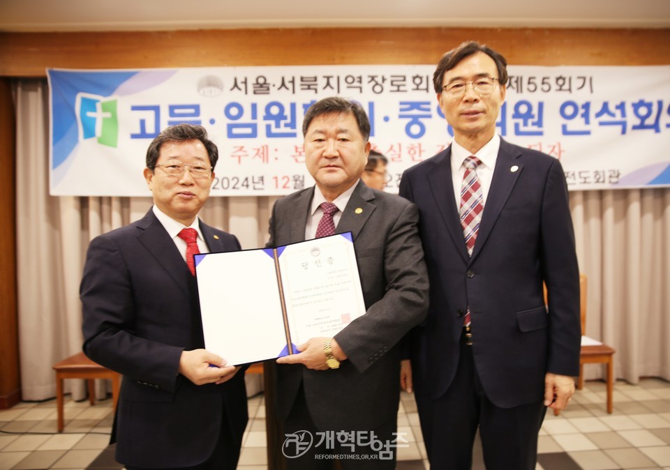 서울서북지역장로회 제55회기 고문ㆍ임원회의ㆍ중앙위원 연석회의 모습