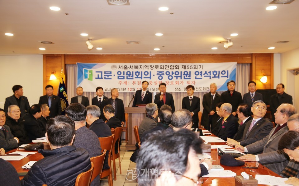 서울서북지역장로회 제55회기 고문ㆍ임원회의ㆍ중앙위원 연석회의 모습