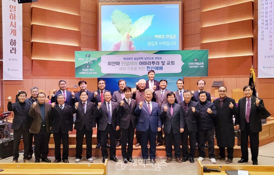 호남지역남전도회 미얀마 아마라뿌아빛교회 건축을 위한 헌신예배 모습