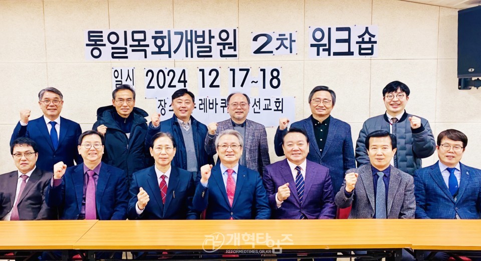 총회통일목회개발원, 제2차 임원, 이사, 전문위원 워크샵 모습