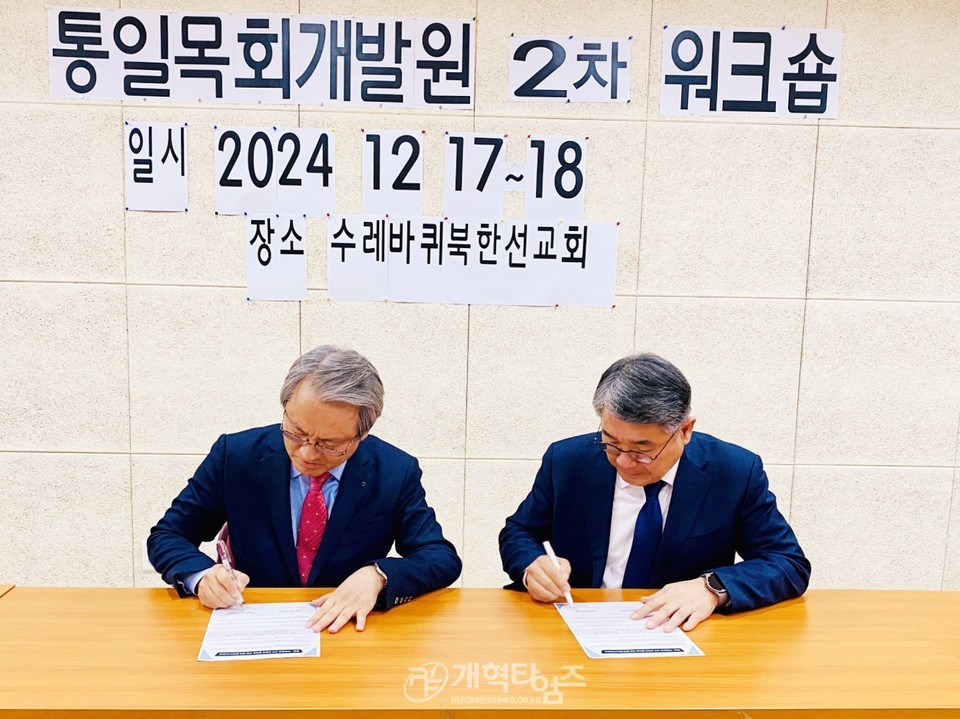 총회통일목회개발원, 제2차 임원, 이사, 전문위원 워크샵 모습