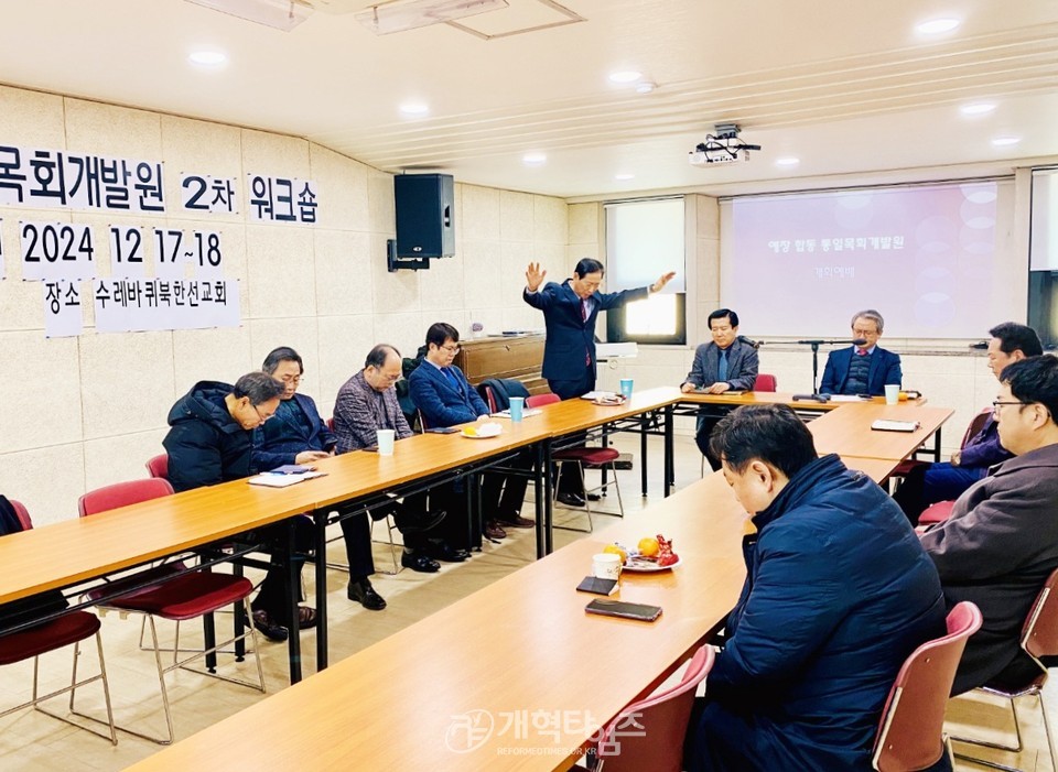 총회통일목회개발원, 제2차 임원, 이사, 전문위원 워크샵 모습