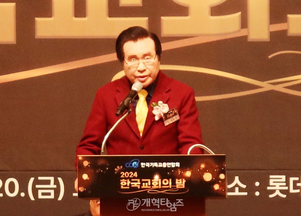 한기총, ‘2024 한국교회의 밤’ 모습