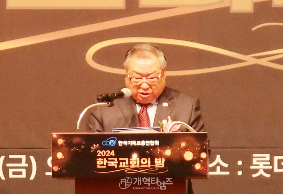 한기총, ‘2024 한국교회의 밤’ 모습