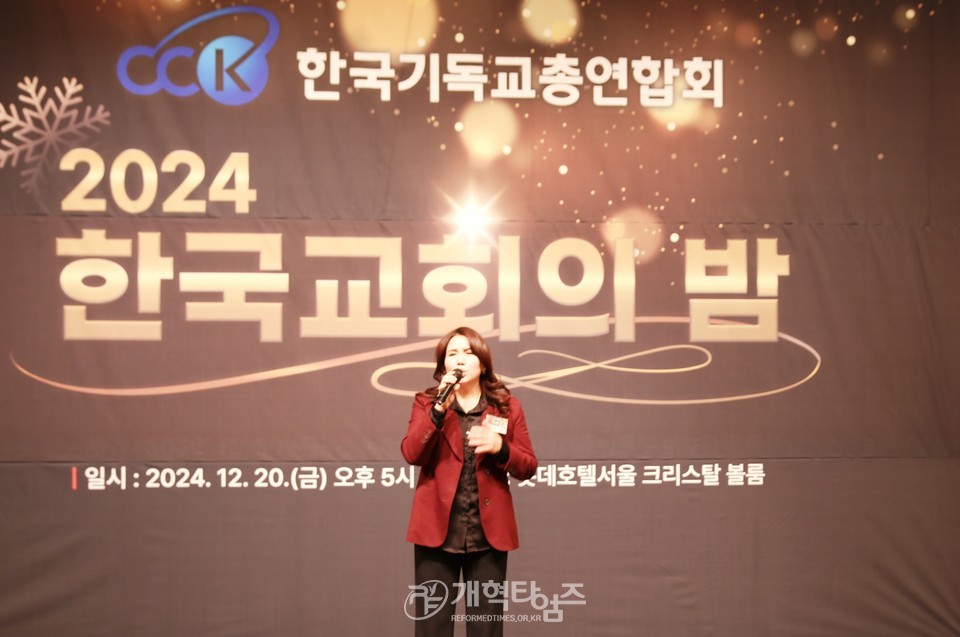 한기총, ‘2024 한국교회의 밤’ 모습