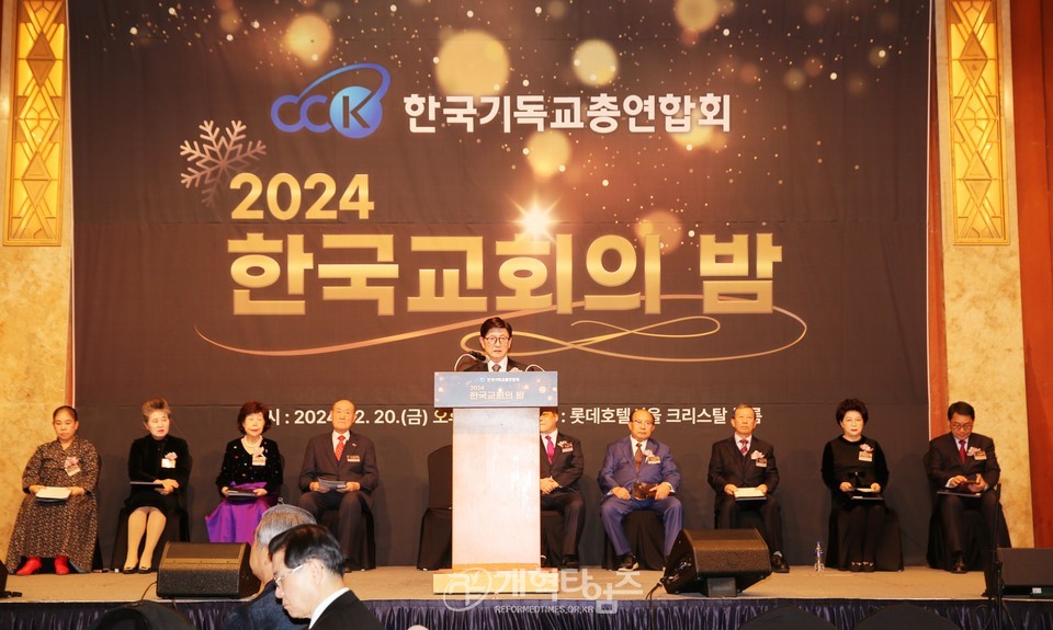 한기총, ‘2024 한국교회의 밤’ 모습