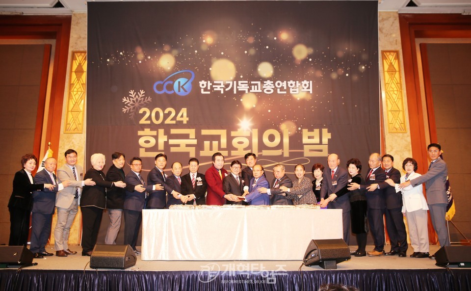 한기총, ‘2024 한국교회의 밤’ 모습