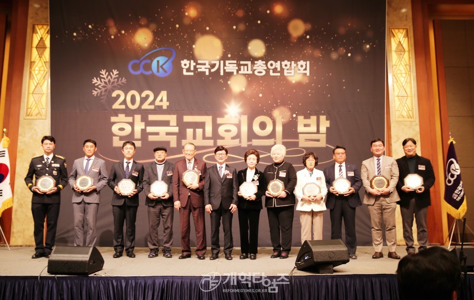 한기총, ‘2024 한국교회의 밤’ 모습