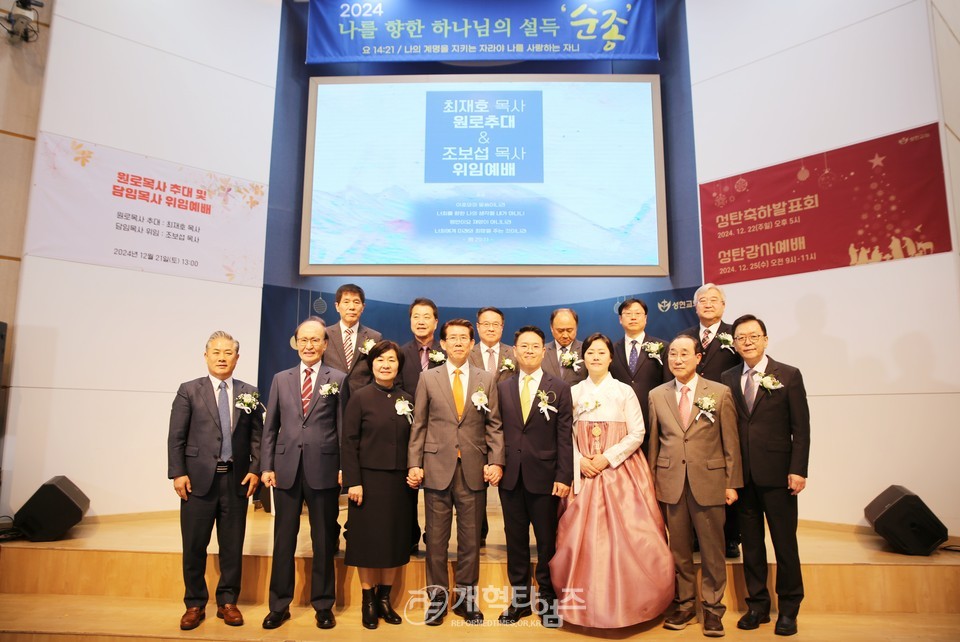 성현교회, 최재호 목사 원로 추대 및 조보섭 목사 위임식 모습