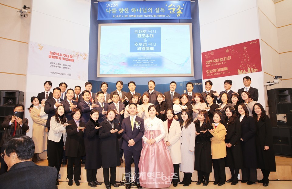 성현교회, 최재호 목사 원로 추대 및 조보섭 목사 위임식 모습