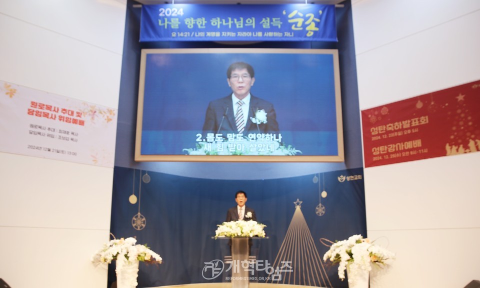 성현교회, 최재호 목사 원로 추대 및 조보섭 목사 위임식 모습