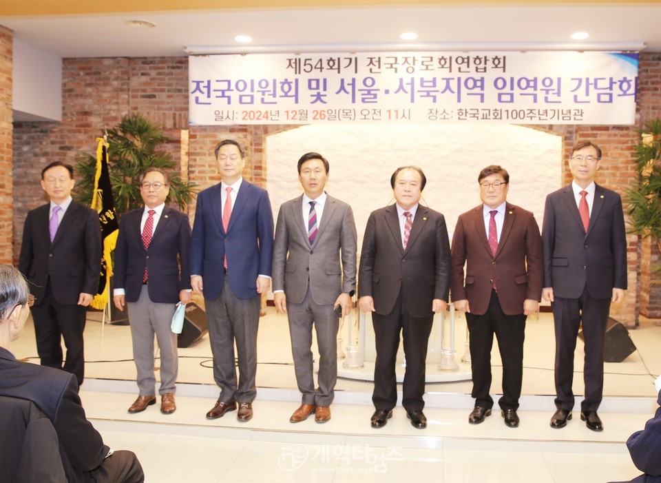 전국장로회, 전국임원회 및 서울ㆍ서북지역 임역원 간담회 모습