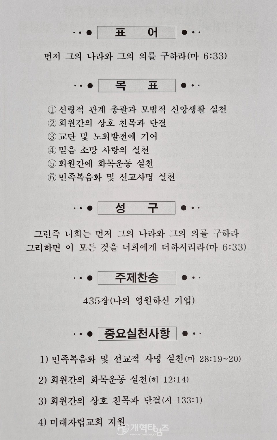 전국장로회, 전국임원회 및 서울ㆍ서북지역 임역원 간담회 회의 자료