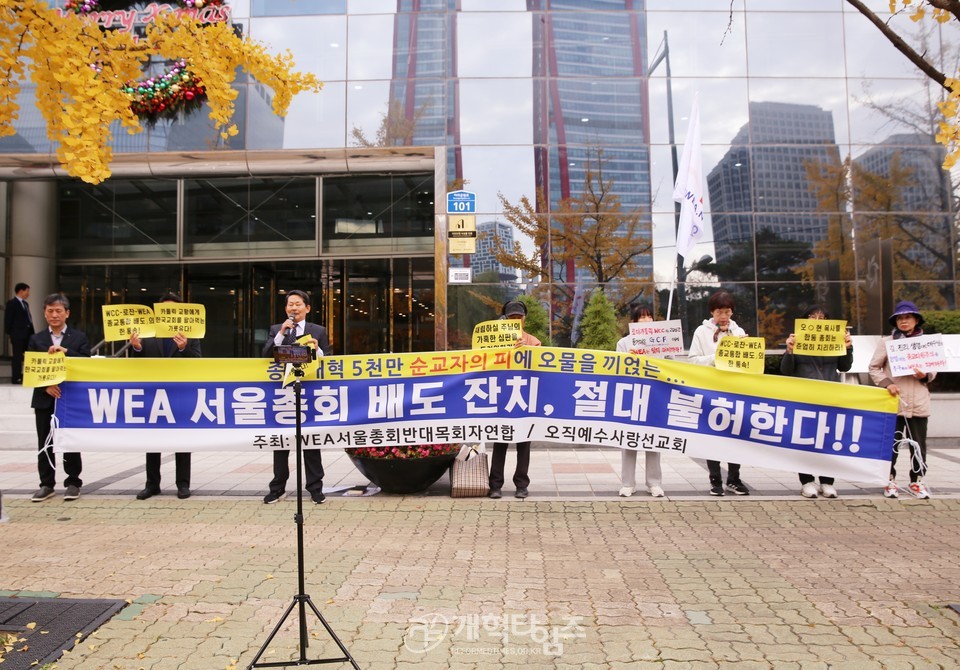 2025 WEA 서울총회 조직위 출범 감사 예배 모습