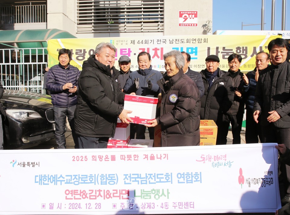 전국남전도회, 상계동 달동네 연탄 나눔행사 모습