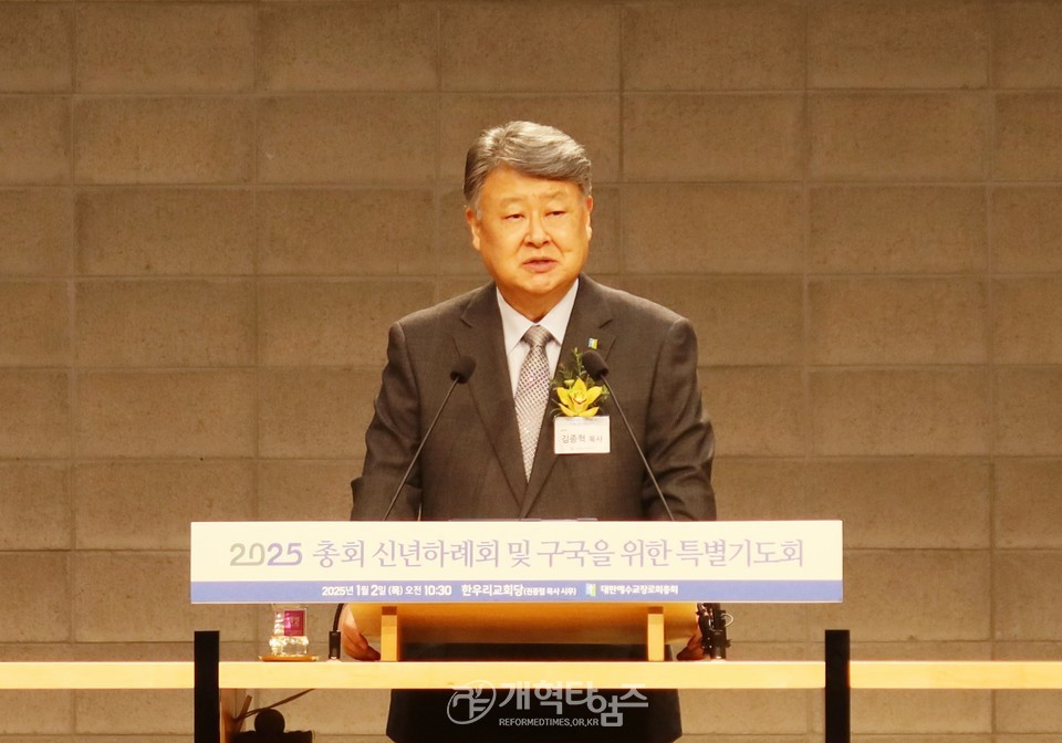 2025년 총회 신년하례회 및 구국을 위한 특별기도회 모습