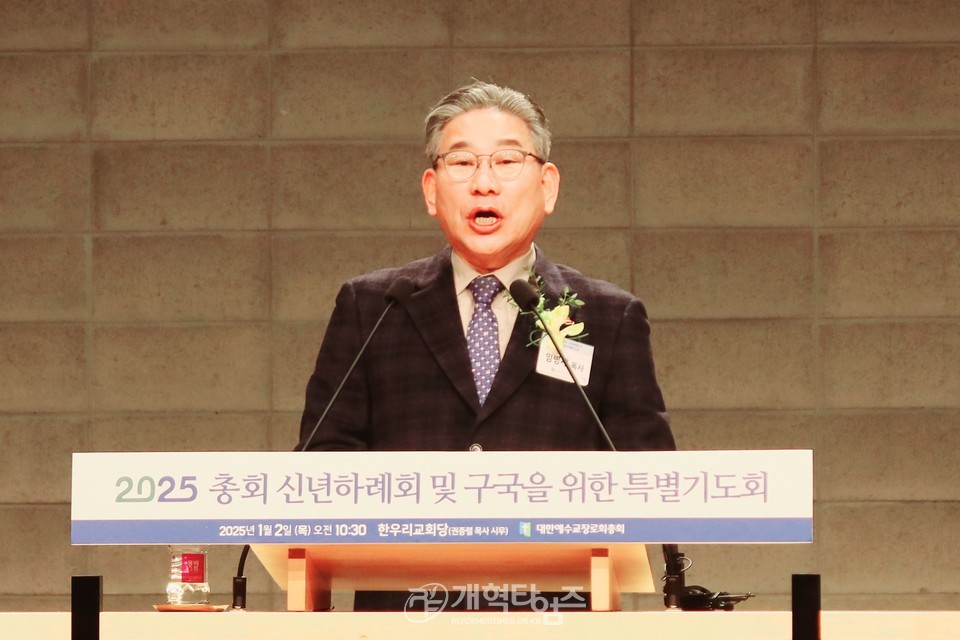 2025년 총회 신년하례회 및 구국을 위한 특별기도회 모습