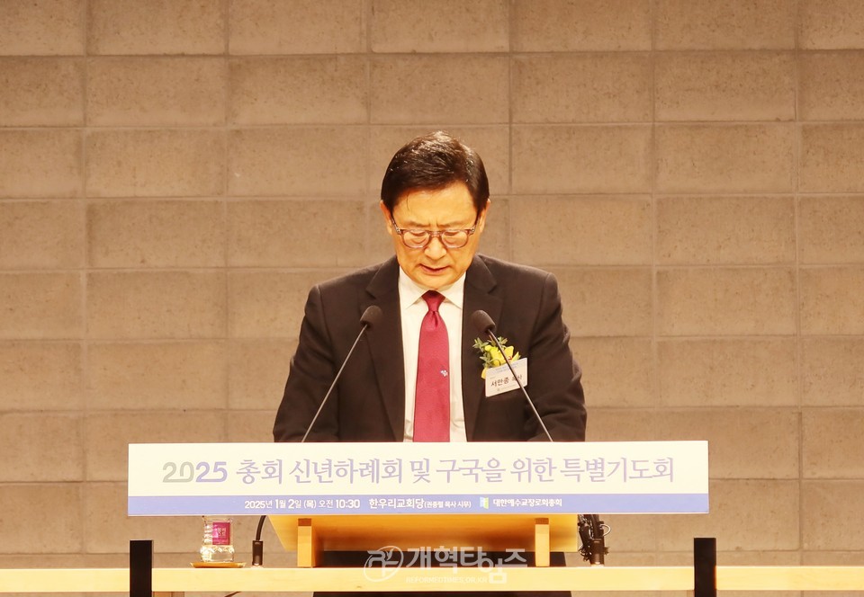 2025년 총회 신년하례회 및 구국을 위한 특별기도회 모습