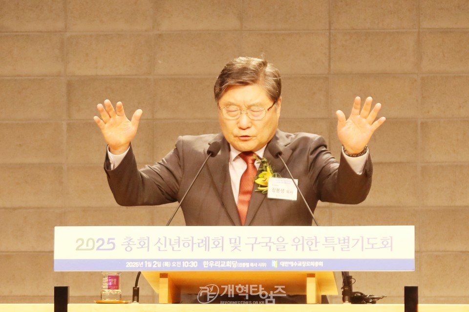 2025년 총회 신년하례회 및 구국을 위한 특별기도회 모습