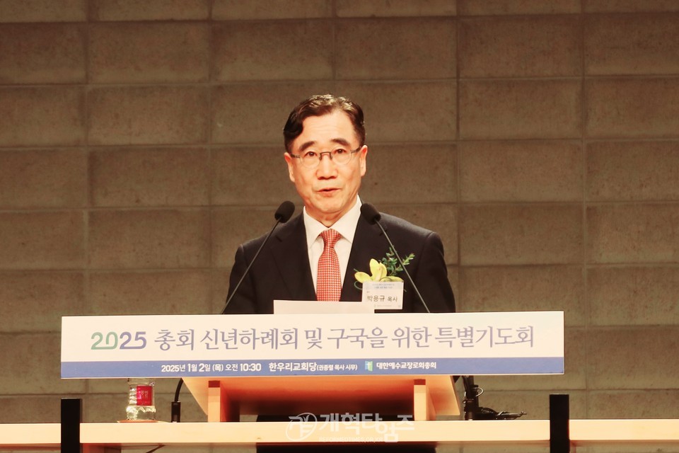 2025년 총회 신년하례회 및 구국을 위한 특별기도회 모습