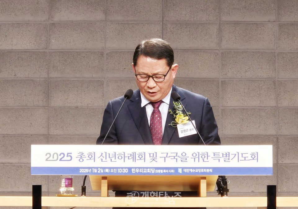 2025년 총회 신년하례회 및 구국을 위한 특별기도회 모습