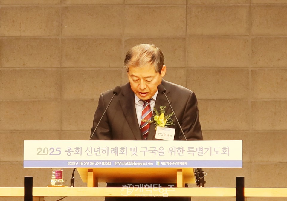 2025년 총회 신년하례회 및 구국을 위한 특별기도회 모습
