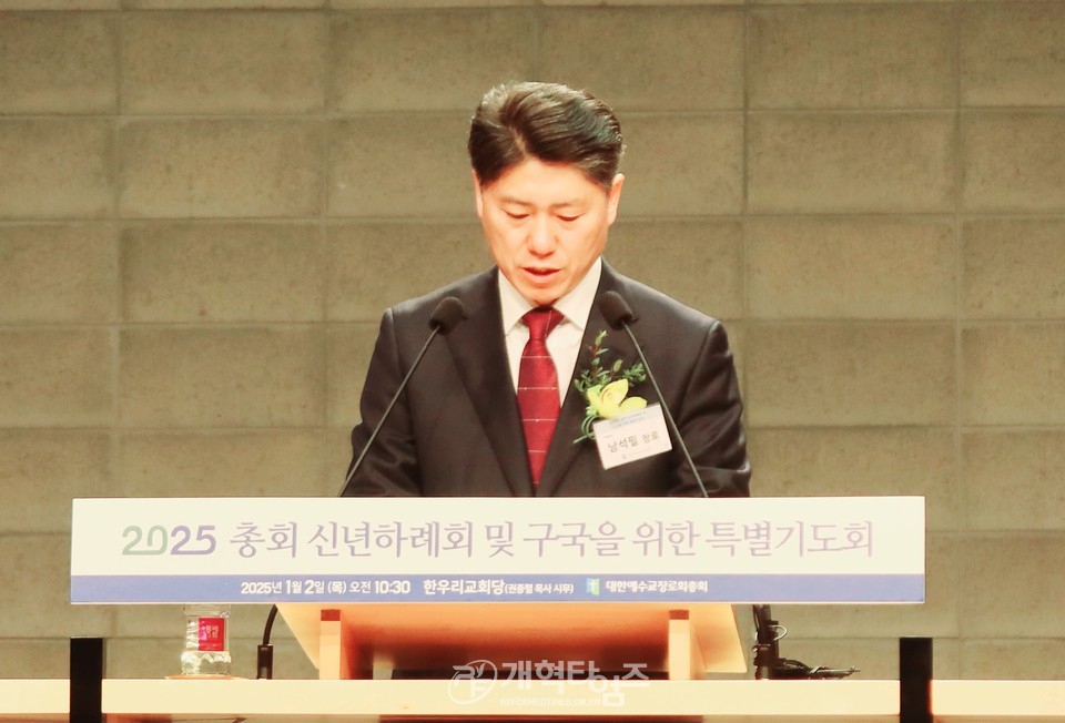 2025년 총회 신년하례회 및 구국을 위한 특별기도회 모습